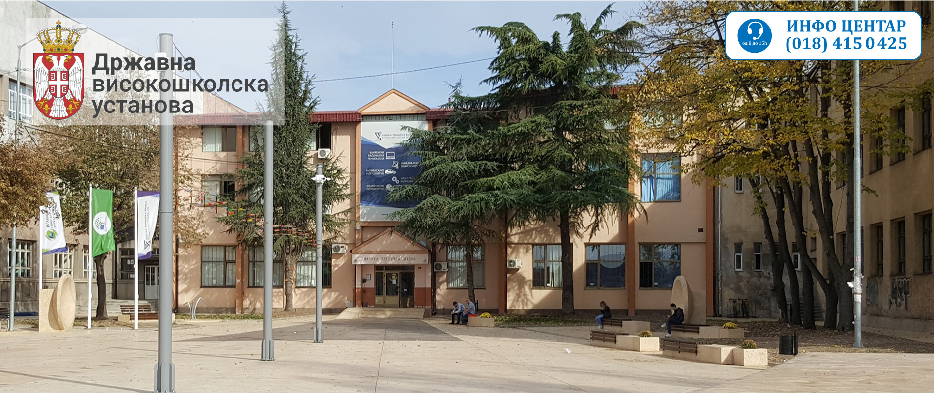 Академија техничко-васпитачких струковних студија – Одсек Ниш